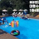 달고펜션 이미지