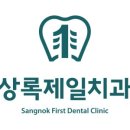 상록치과의원 이미지