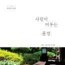 사랑이머무는풍경 이미지