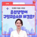 윤선생우리집앞영어교실구일교습소