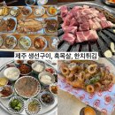 도원남로 | 제주 서쪽에서 먹은 - 협재리식당, 페쪼, 감성돈, 제주할망밥상, 미쁜제과 후기