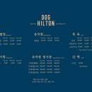세천유치원 | 대구 다사읍 세천 깨끗하고 넓은 애견호텔&amp;애견유치원[도그힐튼]