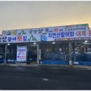 금강산활어