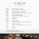 백석4-4 | [상견례] 경복궁 백석점에서 한 상견례 후기 (별4개)
