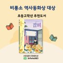 초등고학년추천도서 정조이야기, 여름에내리는비잠비 솔직 후기