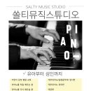 쏠티뮤직스튜디오 이미지