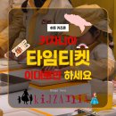 롯데리아 하나로부산점 | 부산 키자니아 방문 전 꼭 알아야 할 타임티켓 꿀팁