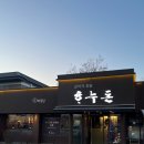 동장군아이스크림 - 천안시 동남구 신부2길 58 | 겨울포천여행 -하누돈이동갈비 ,마이애니멀스토리 이색체험,백운계곡 동장군축제