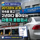 (주)그린종합가스 | [노원 자동차검사소] 2012년식 내 차, 빗속을 뚫고 2년마다 돌아오는 자동차 종합검사 다녀온 후기!