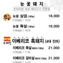 눈꽃돼지