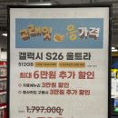 삼전마트 | 갤럭시 S26 울트라 자급제 최저가 구매후기