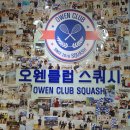 [서울 강남]오웬클럽 스쿼시 .|.도곡 연예인 성지