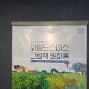 그림책 작가가 알려주는 드로잉의 기초 | [예술의 전당] 와일드스미스 그림책 전 (2026.07.10, 금)