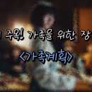 쿠팡플레이 드라마 추천 [가족계획] 솔직 후기 리뷰 결말 해석 스포 있음!