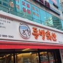 동방축산연산