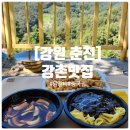 신덕반점 | [강원 춘천] 캠핑에서 먹었던 강원도 춘천 강촌역 맛집 2군데
