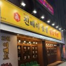 대구장기동우체국 | 장기동 먹자골목맛집 “진빼이 숯불막창”