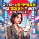 한국유통(통일로점) | 서울 의료용품 판매점 TOP 40