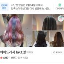 헤어드레서바이소영 이미지