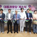 대동다숲 경로당 네이버블로그