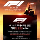 도곡밧데리 | F1 더 무비 재개봉 동탄 롯데시네마 광음시네마 관람 및 특별 포스터 후기