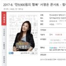 만9,900원의 행복 서영은 콘서트 이미지