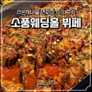 소풍 | 소풍웨딩홀 뷔페 시식 후기 식대 대비 만족도 평가