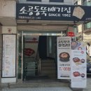 소공동뚝배기집 교대점 이미지