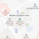 화성파크로얄공인중개사사무소 이미지