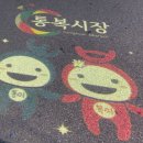 통복시장로21번길 이미지