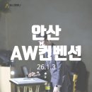 광덕유니크 | [10년 경력 배우출신 결혼식 사회자 박종호] 안산 AW컨벤션 26.1.3