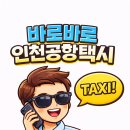 경충대로 2050번길 4 | 이천에서 인천공항 택시 예약 | 요금과 이용 방법 알아보기