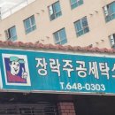 주공세탁소 이미지