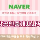 희망+공인중개사사무소 이미지