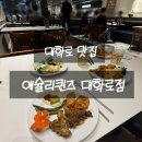 홍익한식뷔페 | [대학로맛집]가성비 뷔페 애슐리퀸즈 대학로점 평일 런치 후기
