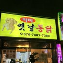 미미옛날통닭