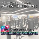 업투압구정로데오역점 이미지
