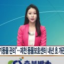 제천동물보호센터 이미지