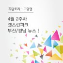 오영열,코리아레이스경마 | 4월2주차 렛츠런파크 부산,경남뉴스 !