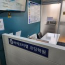 비에프티랩코딩학원