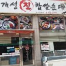 개성순대국밥 이미지