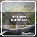 신라복집 이미지