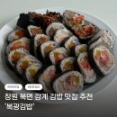 복광김밥