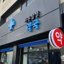 바른삼성약국 이미지