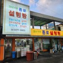 종로-종로-종로-종-107 | [종로3가] 프로혼밥러 단골집 깔끔한 종로설렁탕