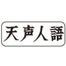 천성인어 天声人語 2014.11.16