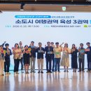 소도시 여행권역 3권역 연계관광 활성화 본격 추진 이미지