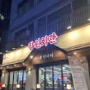 장원회관 | 수진역 맛집 닭한마리 장원회관 내돈내산 재방문 후기