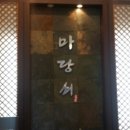 마당쇠보쌈&돌솥밥