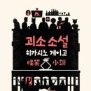 괴소 이미지